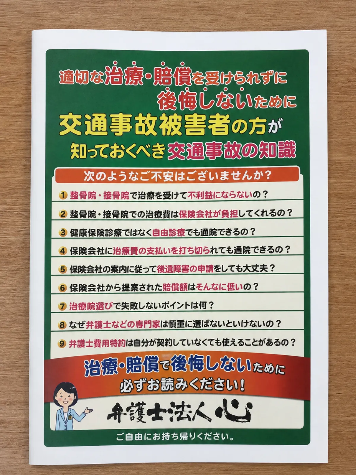契約弁護士が作成した交通事故の小冊子